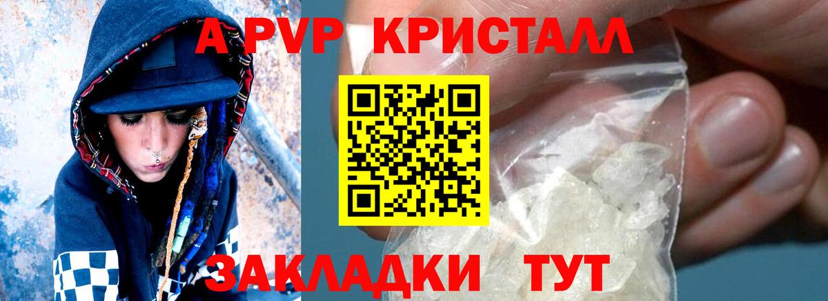Alpha-PVP мука  А ПВП Crystall  Уфа  Вход с VPN 