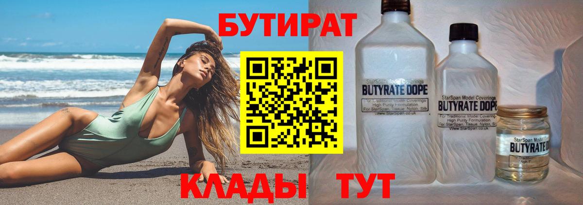 БУТИРАТ бутандиол Уфа