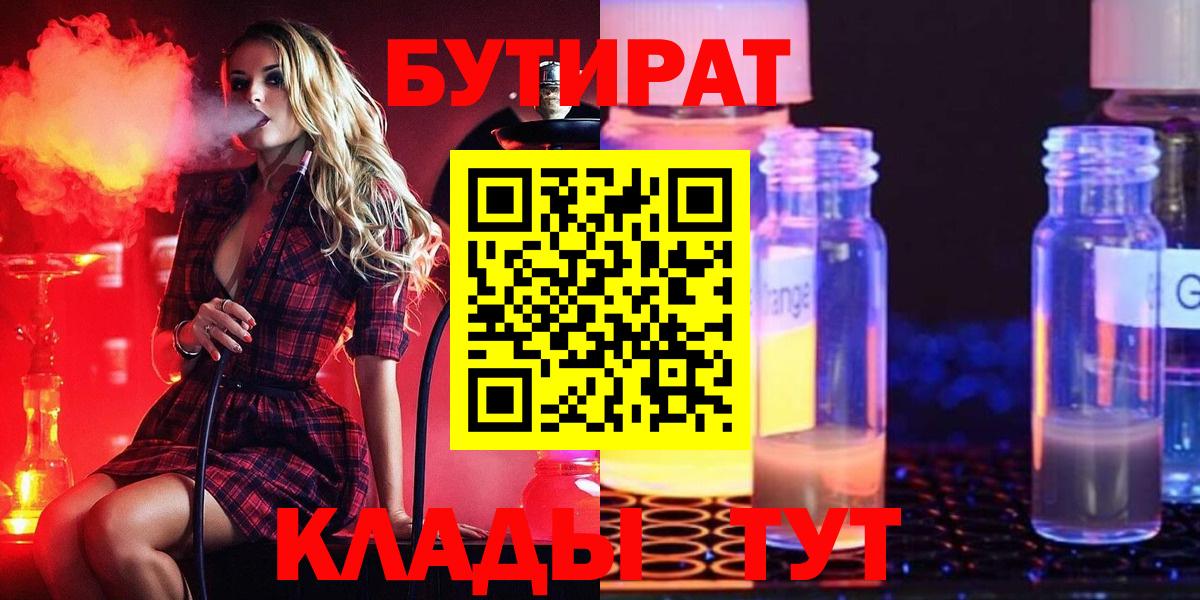 Бутират  БУТИРАТ 99%  Вход с VPN  Уфа 