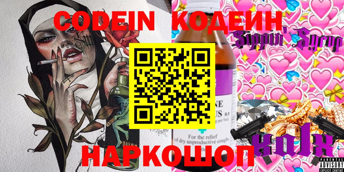 купить   Кодеиновый сироп Lean Purple Drank  Вход с VPN  Codein напиток Lean (лин)  Уфа 