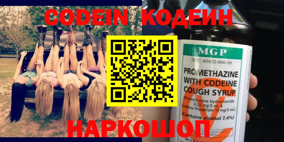 Codein напиток Lean (лин) Уфа