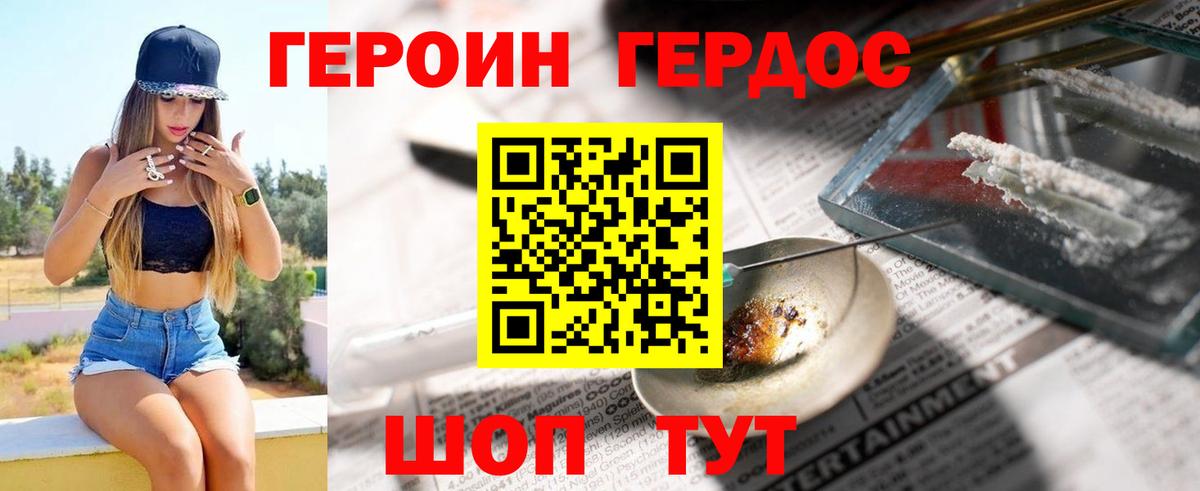ГЕРОИН Heroin Уфа