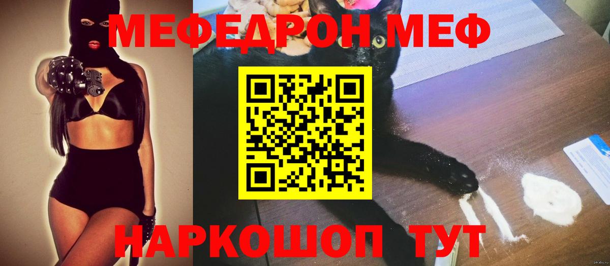 Меф  Уфа